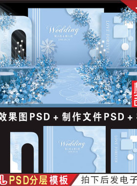 特惠 浅蓝色婚礼背景设计效果图舞台KT板喷绘PSD分层模板素材H463