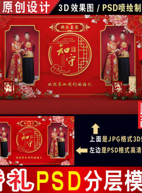 中式大红色婚礼背景设计图婚庆照片舞台3D效果图PSD喷绘素材H205