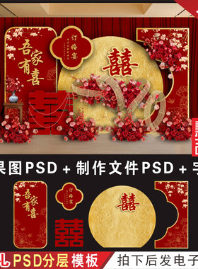 红金色新中式订婚宴背景 婚礼迎宾区答谢宴效果图KT板PSD素材H828