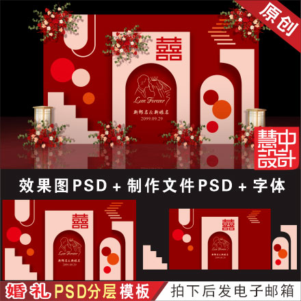 新中式红色婚礼背景设计效果图 婚庆舞台迎宾喷绘KT板PSD素材H527 商务/设计服务 设计素材/源文件 原图主图