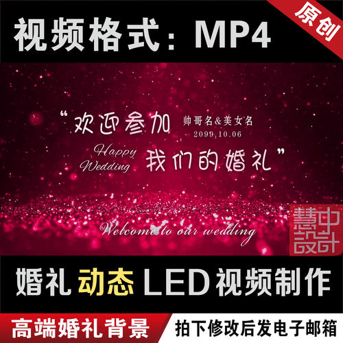 酒红色婚礼led大屏幕动态视频投屏订婚回门宴背景设计定制作M068