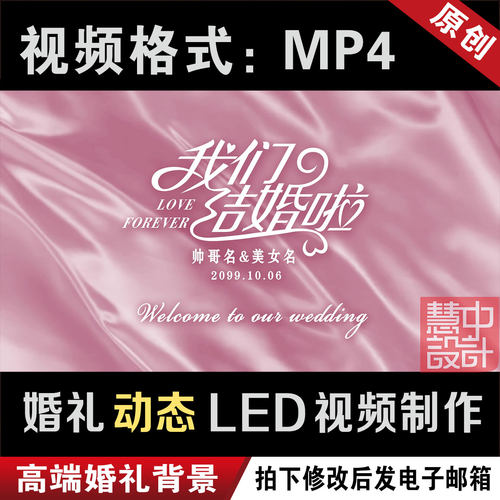 粉色丝绸飘带婚礼led大屏幕动态投屏视频订婚背景图设计制作M076