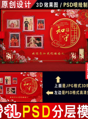 新中式红色婚礼背景设计婚庆照片墙迎宾3D效果图PSD喷绘素材H204