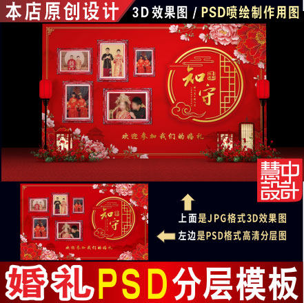 新中式红色婚礼背景设计婚庆照片墙迎宾3D效果图PSD喷绘素材H204