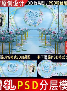 蓝色婚礼背景设计 婚庆照片舞台效果图T台地毯图PSD喷绘素材H062