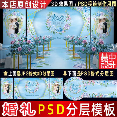 蓝色婚礼背景设计 婚庆照片舞台效果图T台地毯图PSD喷绘素材H062