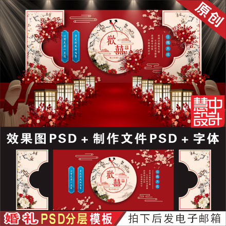 新中式红色婚礼背景设计婚庆舞台效果图喷绘KT板PSD分层素材H419