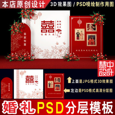 新中式侘寂风红白色婚礼背景设计迎宾舞台3D效果图PSD KT素材H264