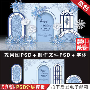 婚庆效果图迎宾喷绘PSD素材H399 蓝色迪奥法式 小香风婚礼背景设计