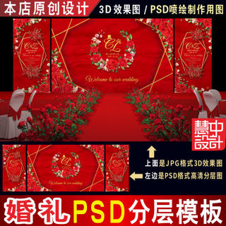 红色婚礼背景设计玫瑰花婚庆舞台3D效果图PSD喷绘KT模板素材H180