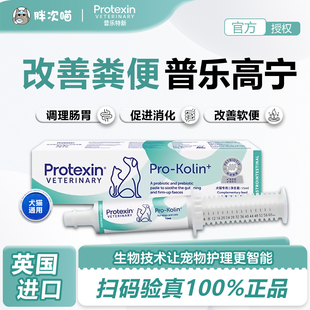 英国肠宝普乐高宁宠物猫咪狗狗胃肠舒呵护肠胃软便益生菌英国进口