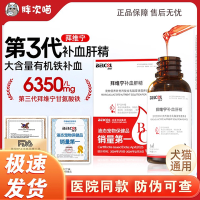 拜卡猫咪产后营养品补血肝精