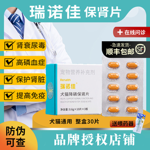 汉维宠仕瑞诺佳犬猫慢性肾衰竭降磷保护肾脏宠物尿毒提高免疫片