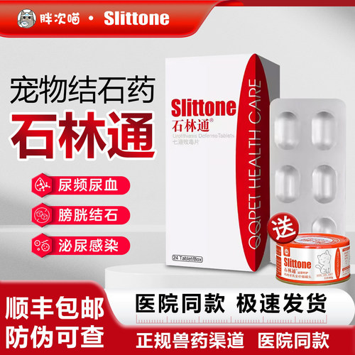 石林通猫狗尿频尿血清热排石利尿