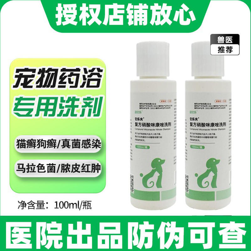 宠物药浴真菌感染猫藓药浴狗猫用