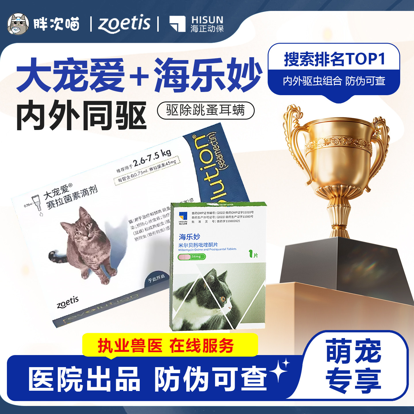 大宠爱驱虫赛拉菌素滴剂猫用体内外驱虫药成猫去耳螨跳蚤45mg单支