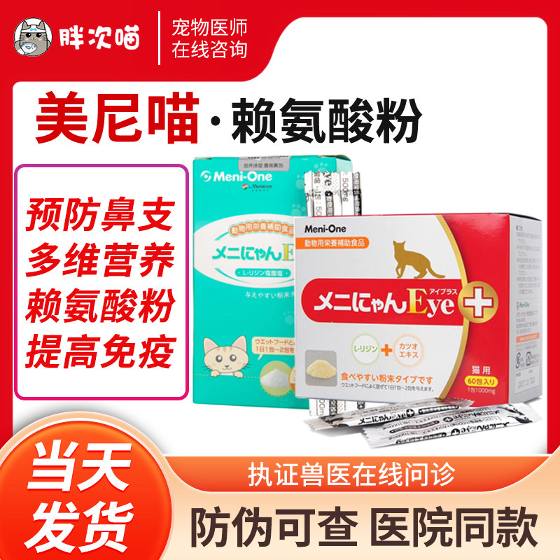 美尼喵赖氨酸猫鼻支感冒打喷嚏