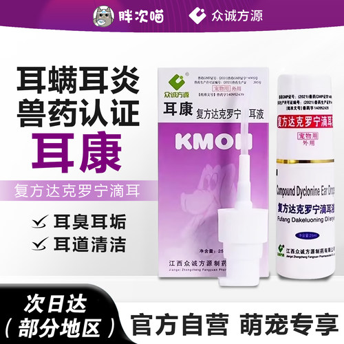 猫狗通用耳螨药猫狗耳康