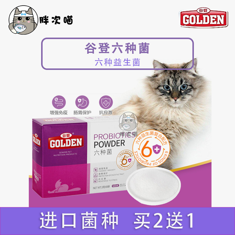 谷登猫用六种菌宠物益生菌猫咪益生菌调理肠胃猫呕吐口臭拉稀保健在类目 宠物/宠物食品及用品, 猫/狗保健品中 - 来自Buy2taobao.com提供专业的淘宝代购服务