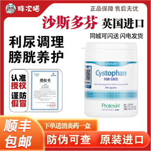 沙斯多芬利尿通猫咪尿血尿频沙司多芬结石膀胱炎尿闭泌尿进口沙司