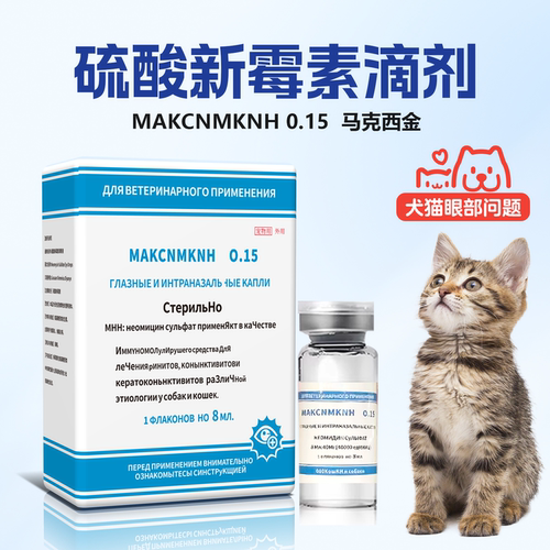 0.15滴鼻液猫支鼻抗病毒