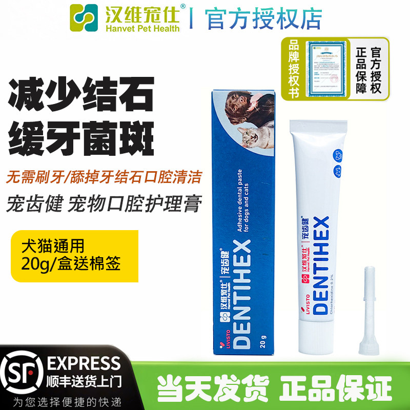 汉维宠齿健宠物口腔清洁狗狗洁牙猫咪预防牙结石生成口腔护理牙膏