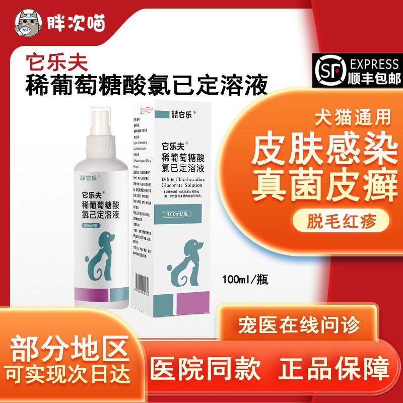 克微爽宠物喷剂狗猫咪真菌细菌感染红肿瘙痒犬皮肤病抑菌液它乐夫