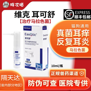 维克耳可舒狗狗真菌细菌马拉色菌耳螨耳痒耳臭猫狗外耳炎犬洗耳液