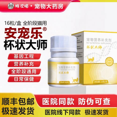 杯状大师猫用流泪喷嚏营养片