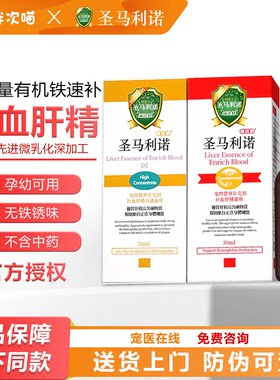 圣马力诺补血肝精通用
