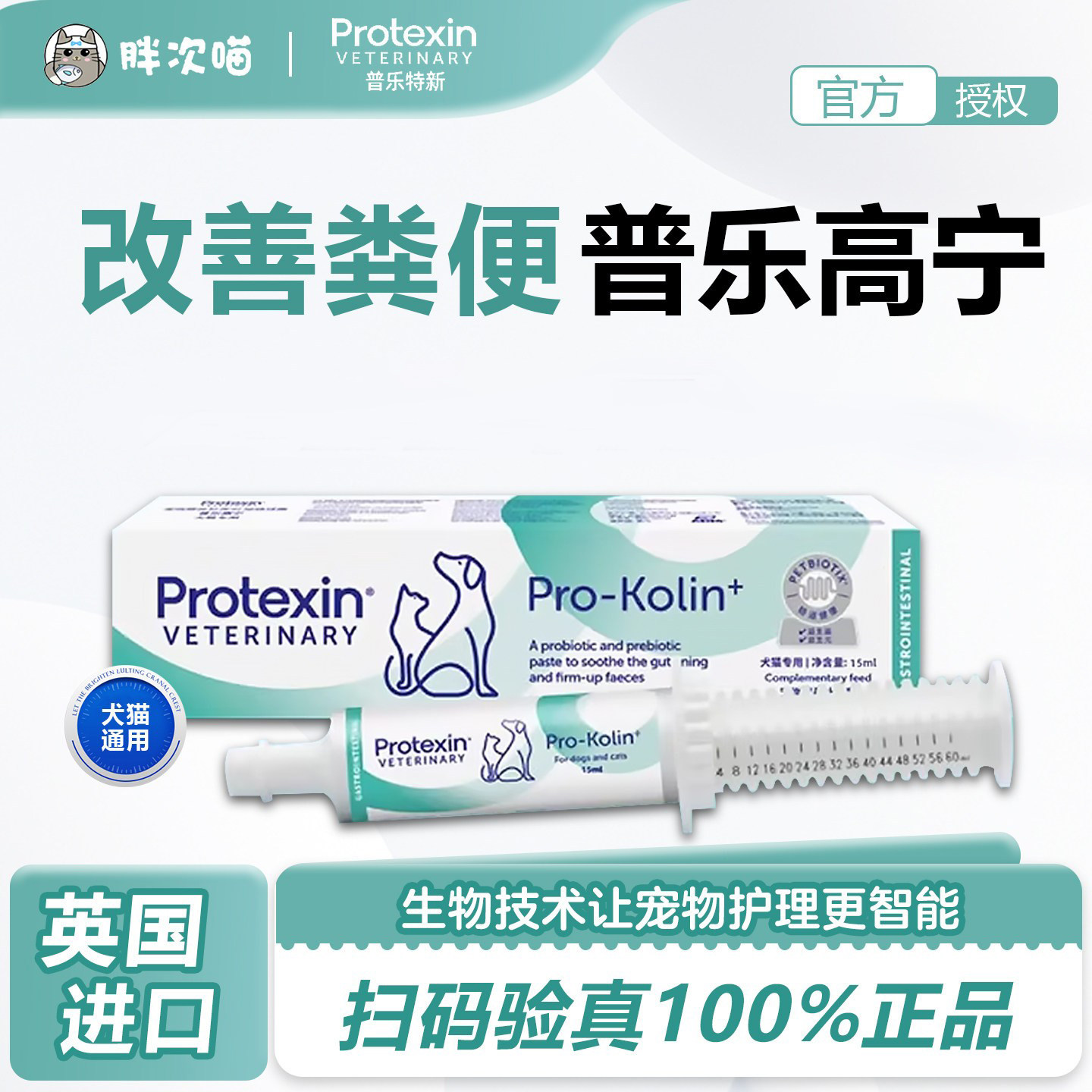 肠胃宝益生菌普乐高宁猫狗拉稀