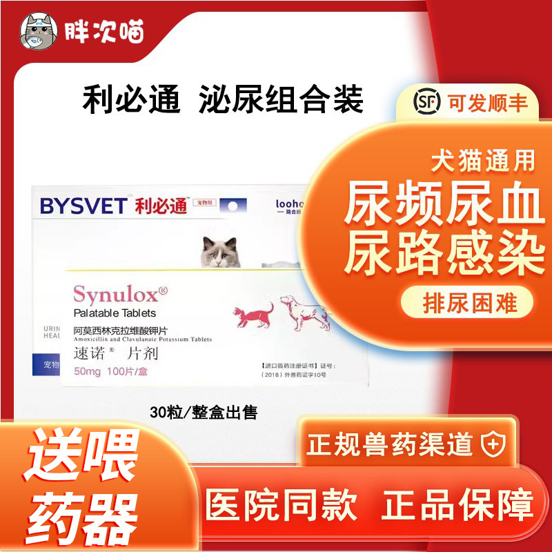 猫狗用利尿通速诺泌尿感染利必通