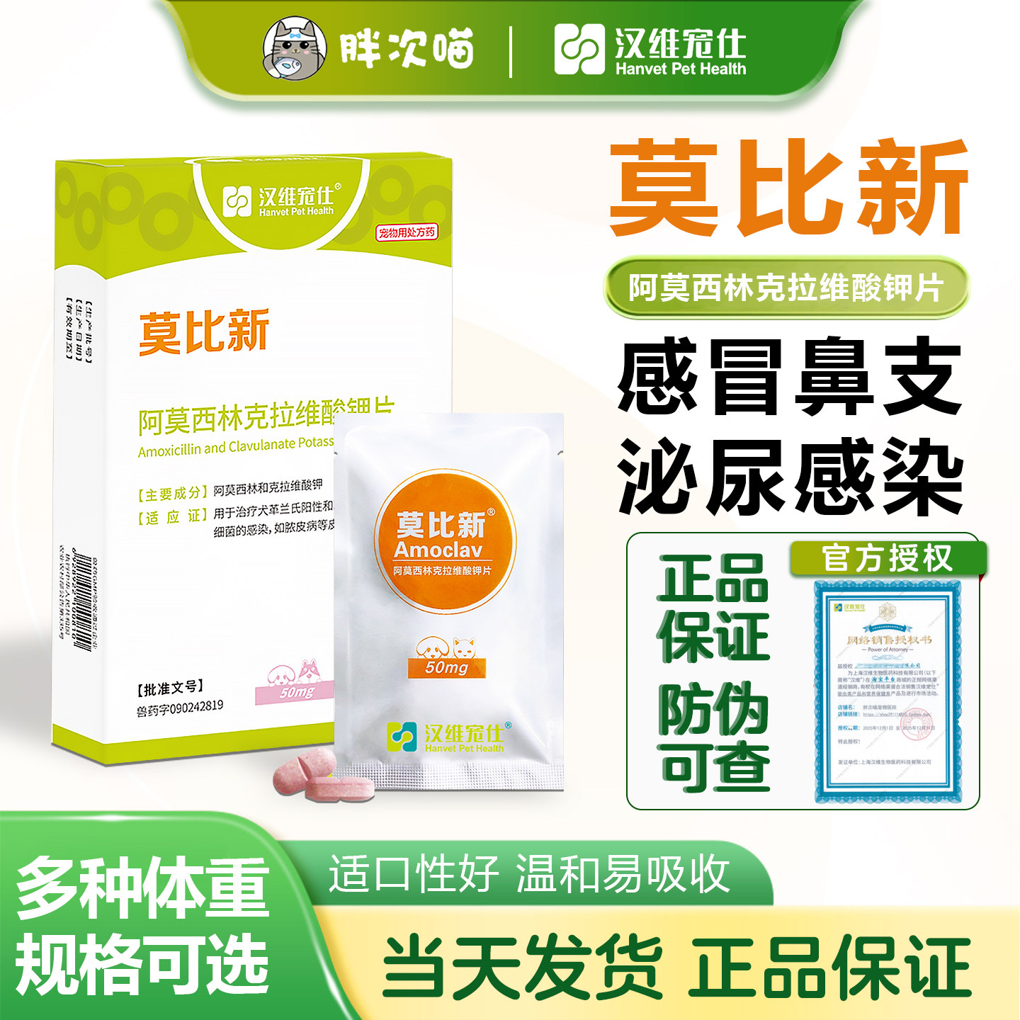 汉维莫比新阿莫西林克拉维酸钾猫消炎药鼻支感冒打喷嚏狗咳嗽鼻涕,宠物/宠物食品及用品,猫呼吸道疾病药品,淘宝优惠券,粉丝福利购,淘宝优惠卷