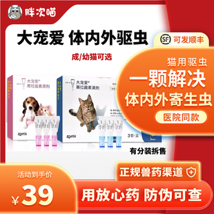 大宠爱驱虫赛拉菌素滴剂猫用体内外驱虫药成猫去耳螨跳蚤45mg单支