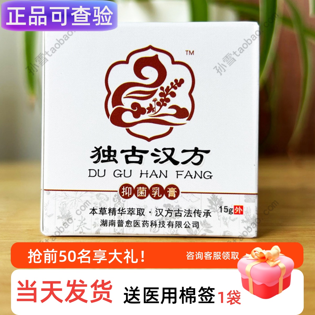 独古汉方抑菌乳膏15g正品