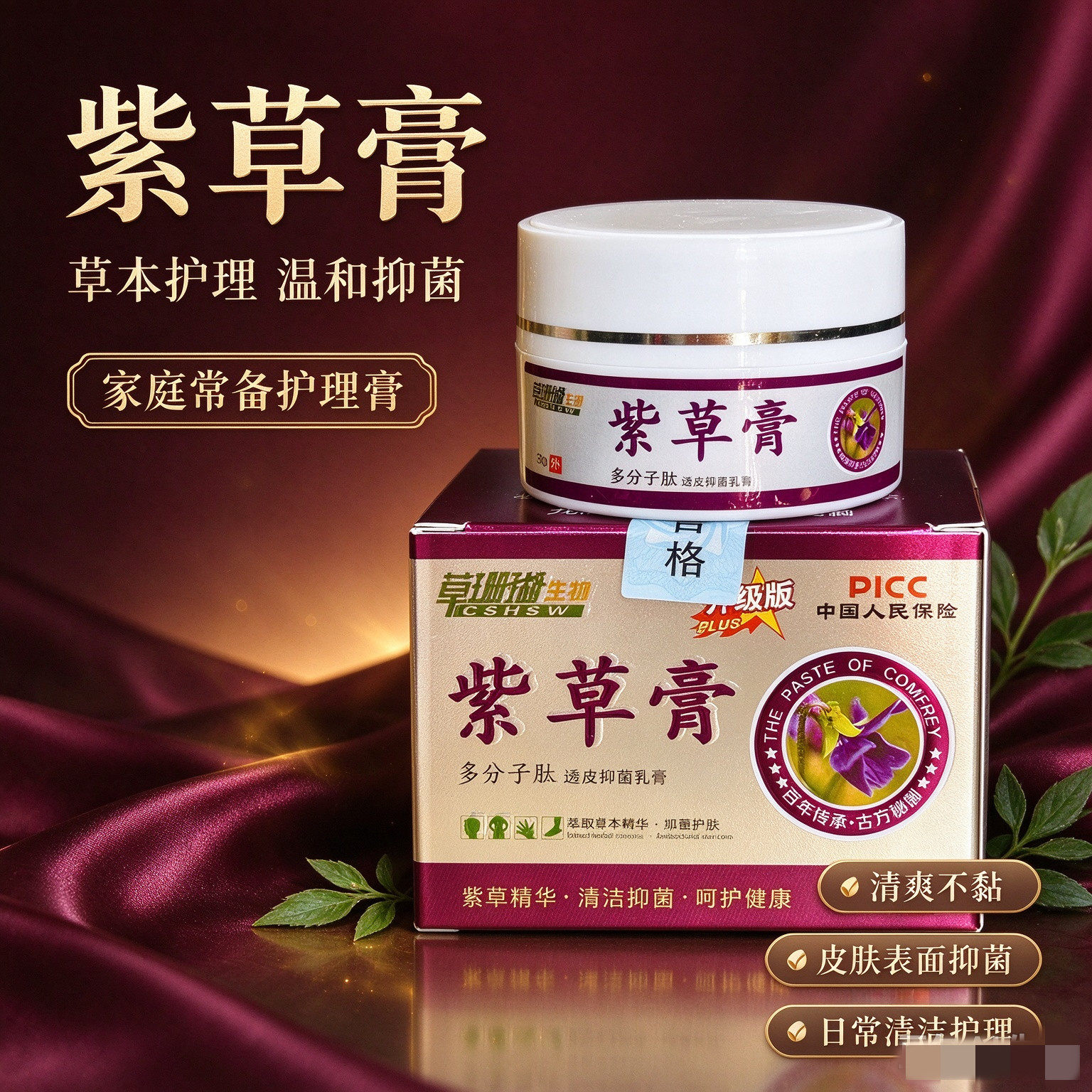 草珊瑚紫草膏多分子钛抑菌膏30g