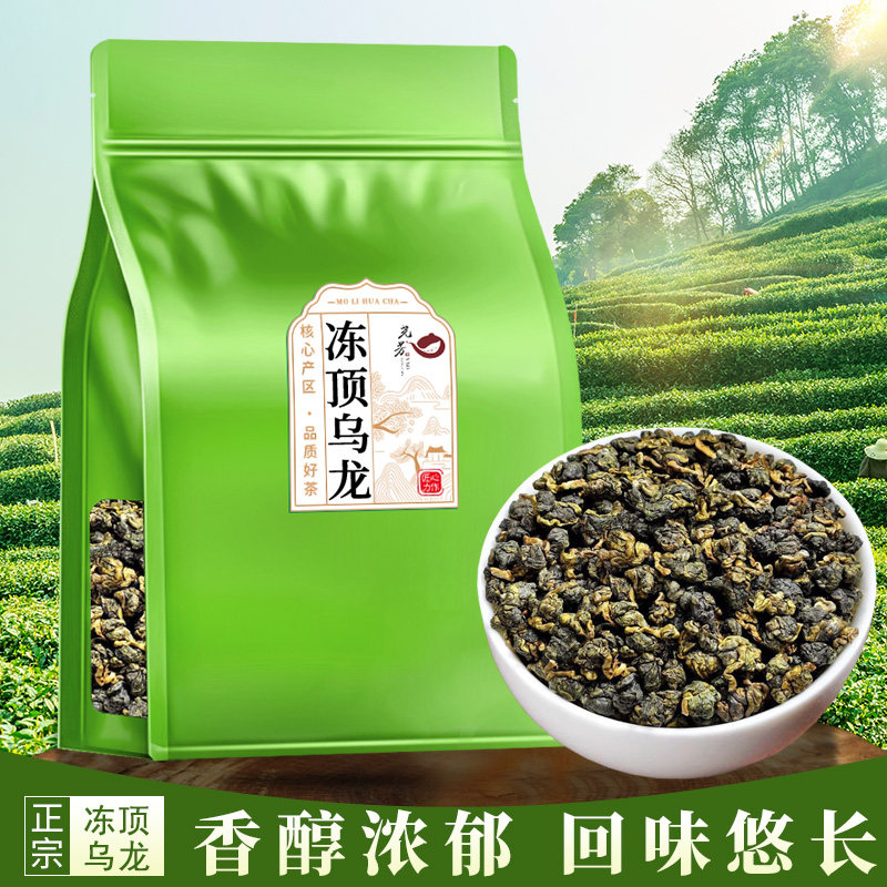 【正宗冻顶乌龙】当季新茶特级高山茶乌龙茶奶茶原料可冷泡浓香型