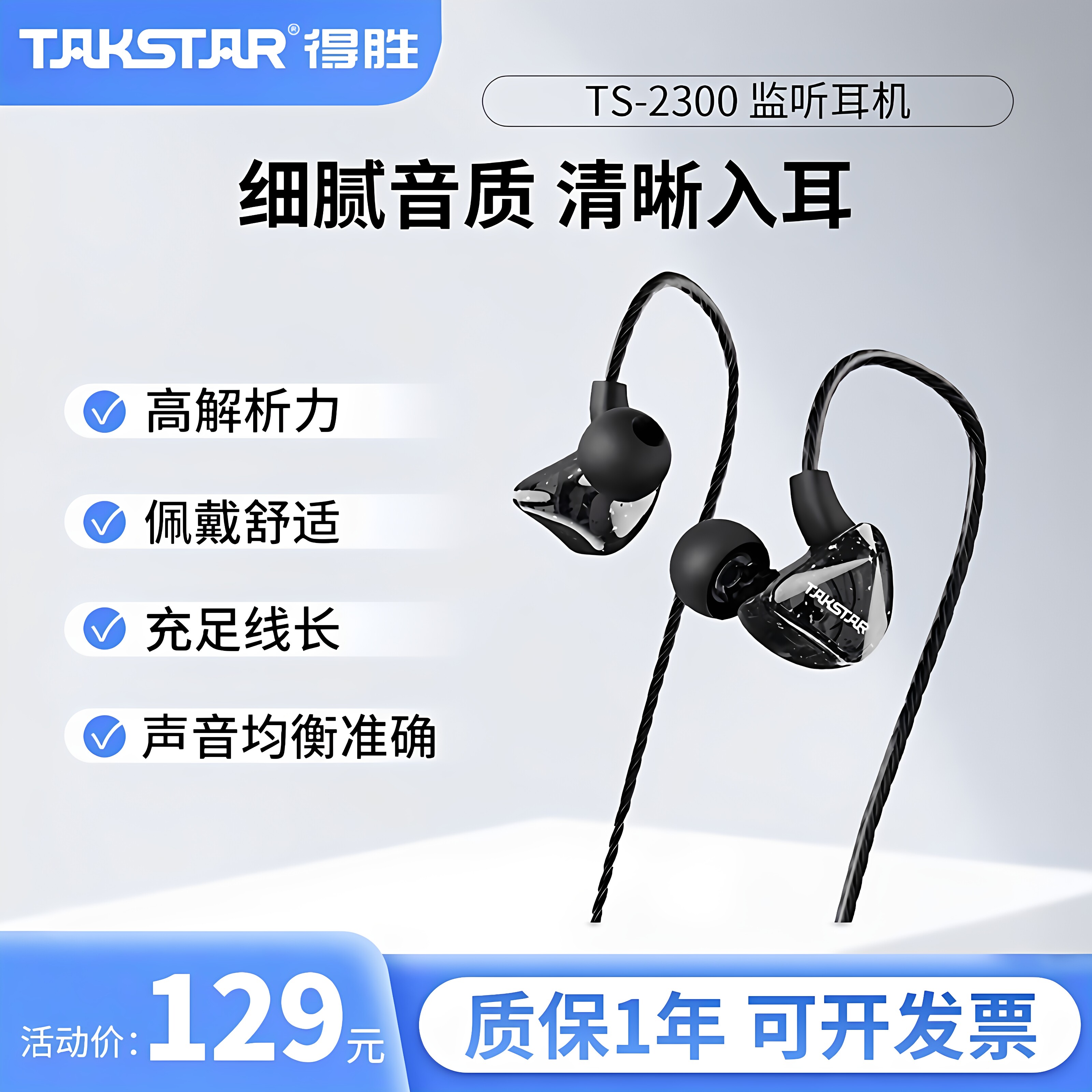得胜TS-2300入耳式监听耳机重低音炮手机网红音乐k歌直播有线耳机