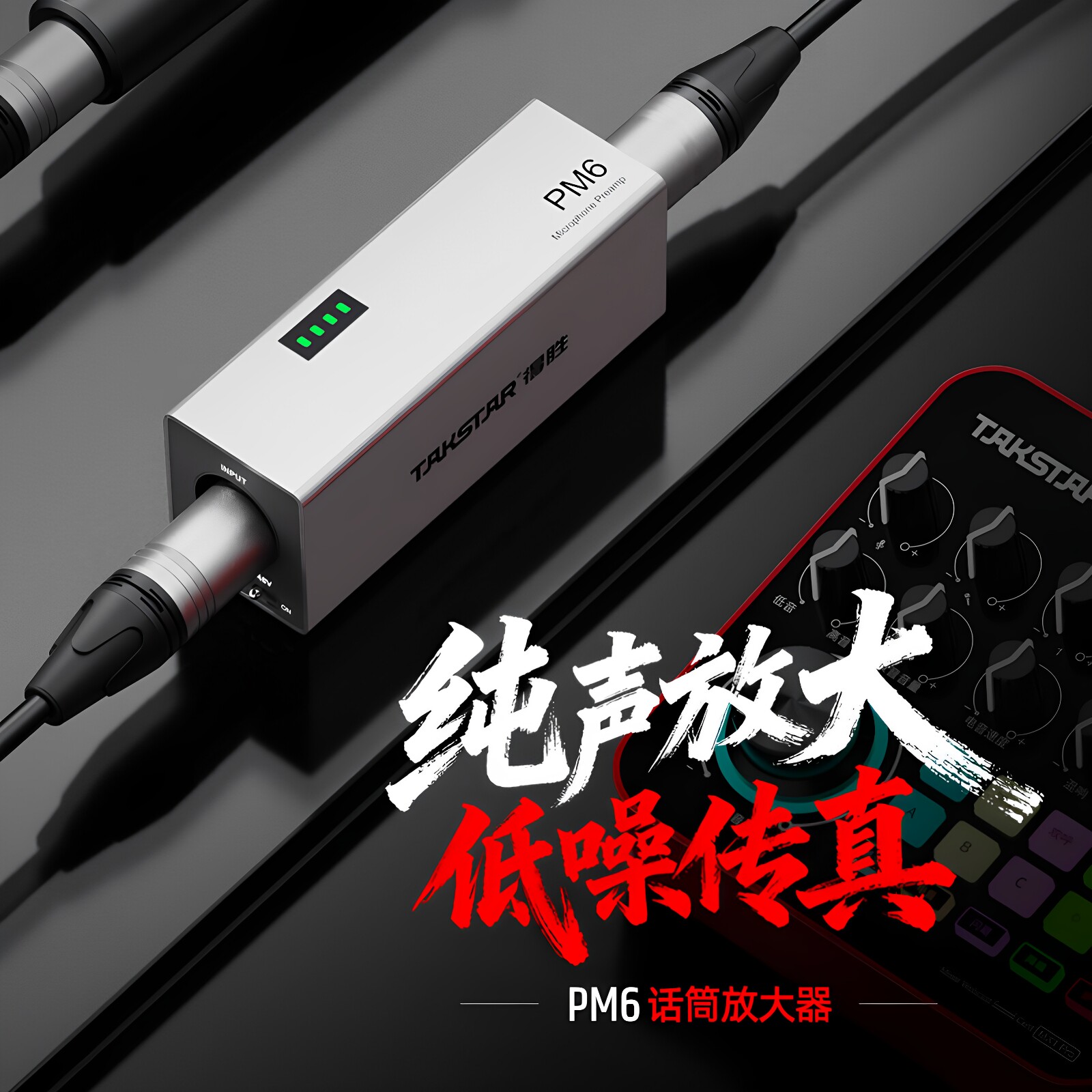 得胜PM6动圈话放麦克风前置放大器话放高效增益乐器专业话放48v
