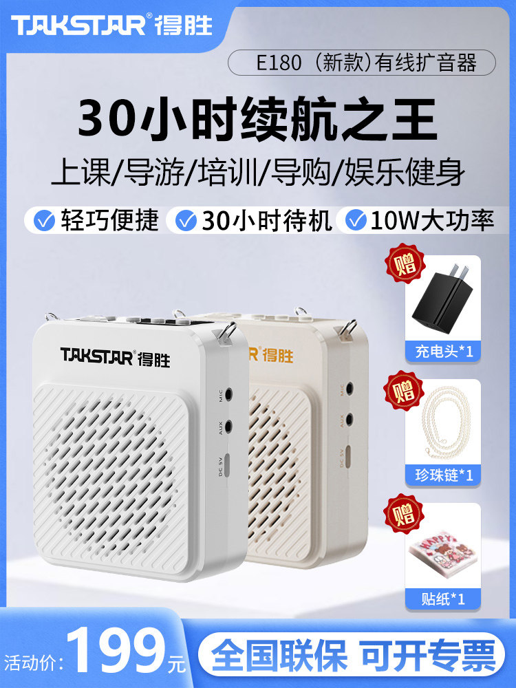 得胜扩音器E180M大功率小蜜蜂教师上课专用无线蓝牙导游大喊话器