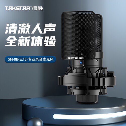 得胜直播声卡麦克风带话筒