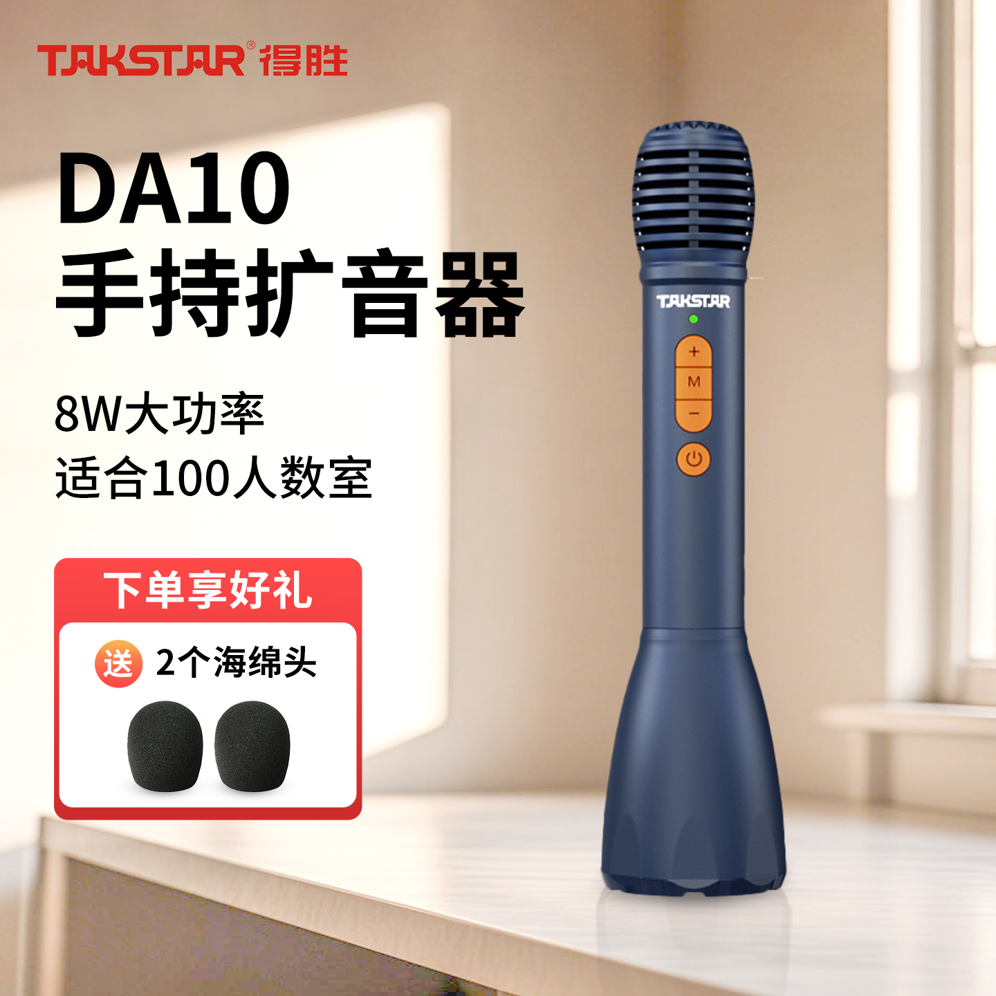 得胜无线手持扩音器麦克风