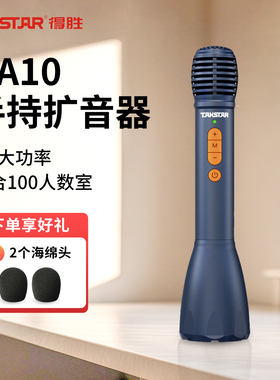 DA10得胜手持扩音器教师上讲课专用小蜜蜂蓝牙无线K歌麦克风话筒
