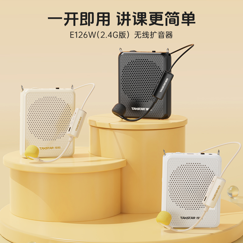 E126W得胜无线扩音器小蜜蜂教师专用德胜音箱小喇叭导游户外培训