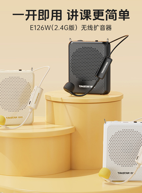 E126W得胜无线扩音器小蜜蜂教师专用德胜音箱小喇叭导游户外培训