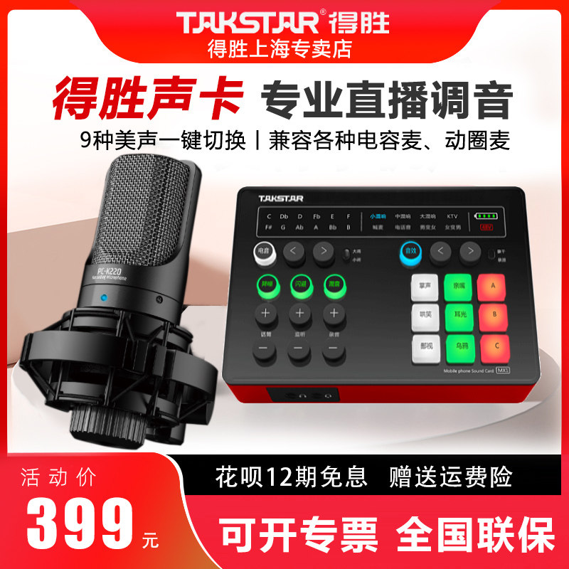 得胜MX1直播K歌声卡设备全套电脑手机网红唱歌录音外置USB麦克风