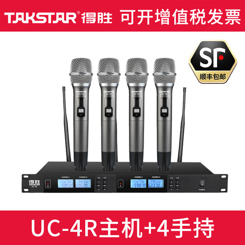 得胜一拖四无线麦克风专业会议用
