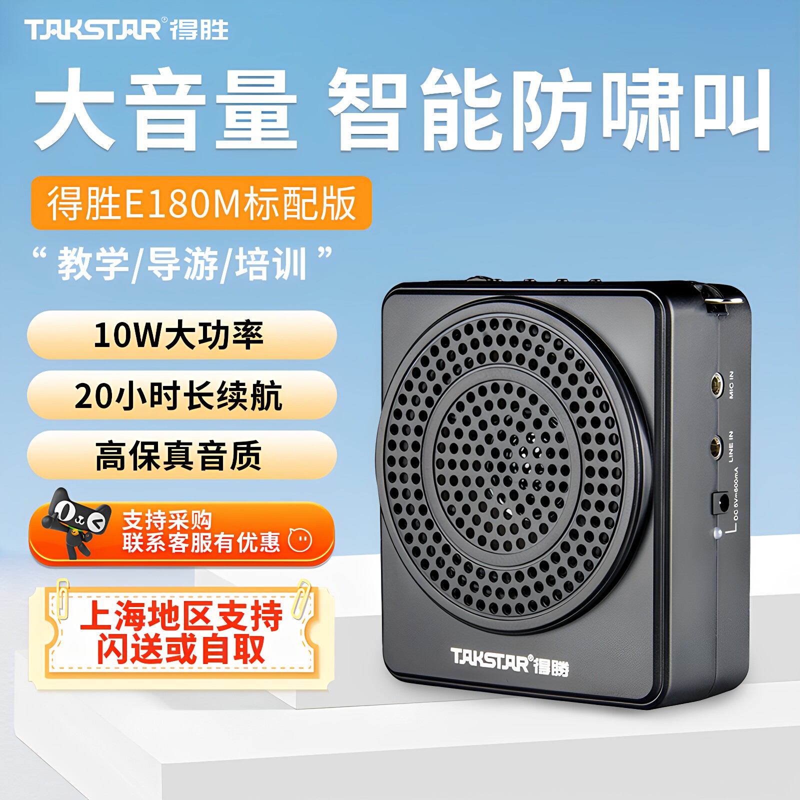 得胜E180M小蜜蜂扩音器教师专用无线扩音机麦克风老师大功率德胜