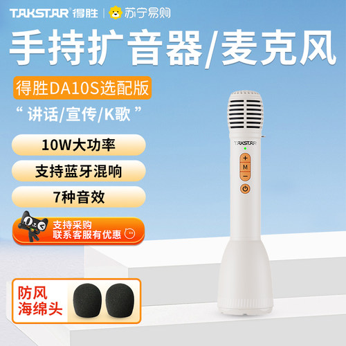 得胜无线小蜜蜂扩音器