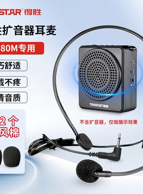 E188/E180M得胜小蜜蜂扩音器教师专用耳麦导游喊话器麦克风话筒